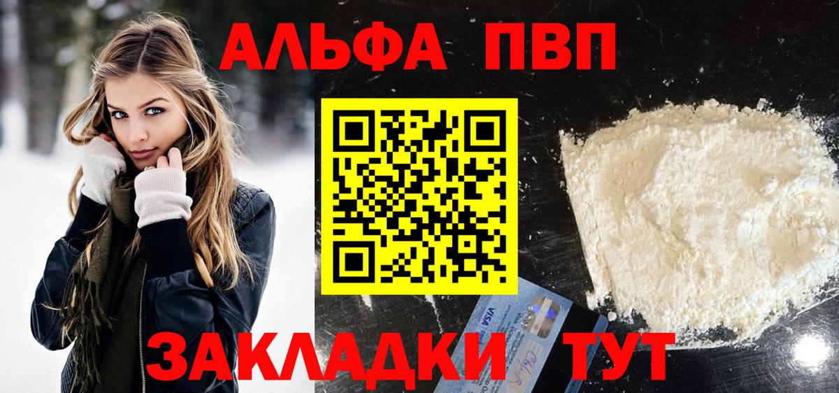 Альфа ПВП VHQ  Alpha-PVP  Альметьевск  Альфа ПВП СК  Вход с VPN 