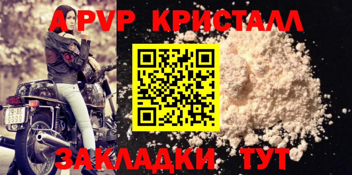 A-PVP VHQ Альметьевск