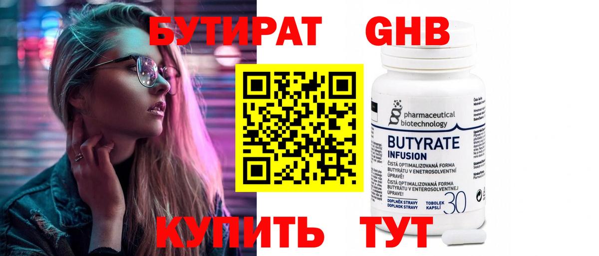БУТИРАТ GHB Альметьевск