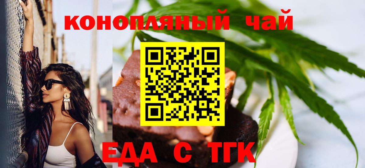 Альметьевск  Cannafood конопля  Вход с VPN 