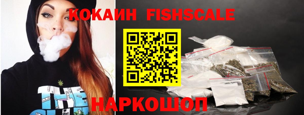 Кокаин Fish Scale  COCAIN FishScale  Альметьевск  Вход с VPN 