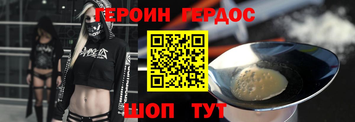 Героин Heroin  Вход с VPN  Альметьевск 