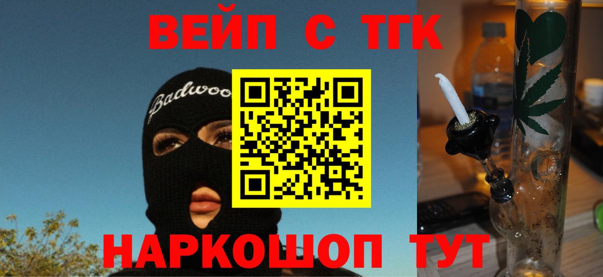 наркота  ТГК вейп с тгк  Вход с VPN  Альметьевск 